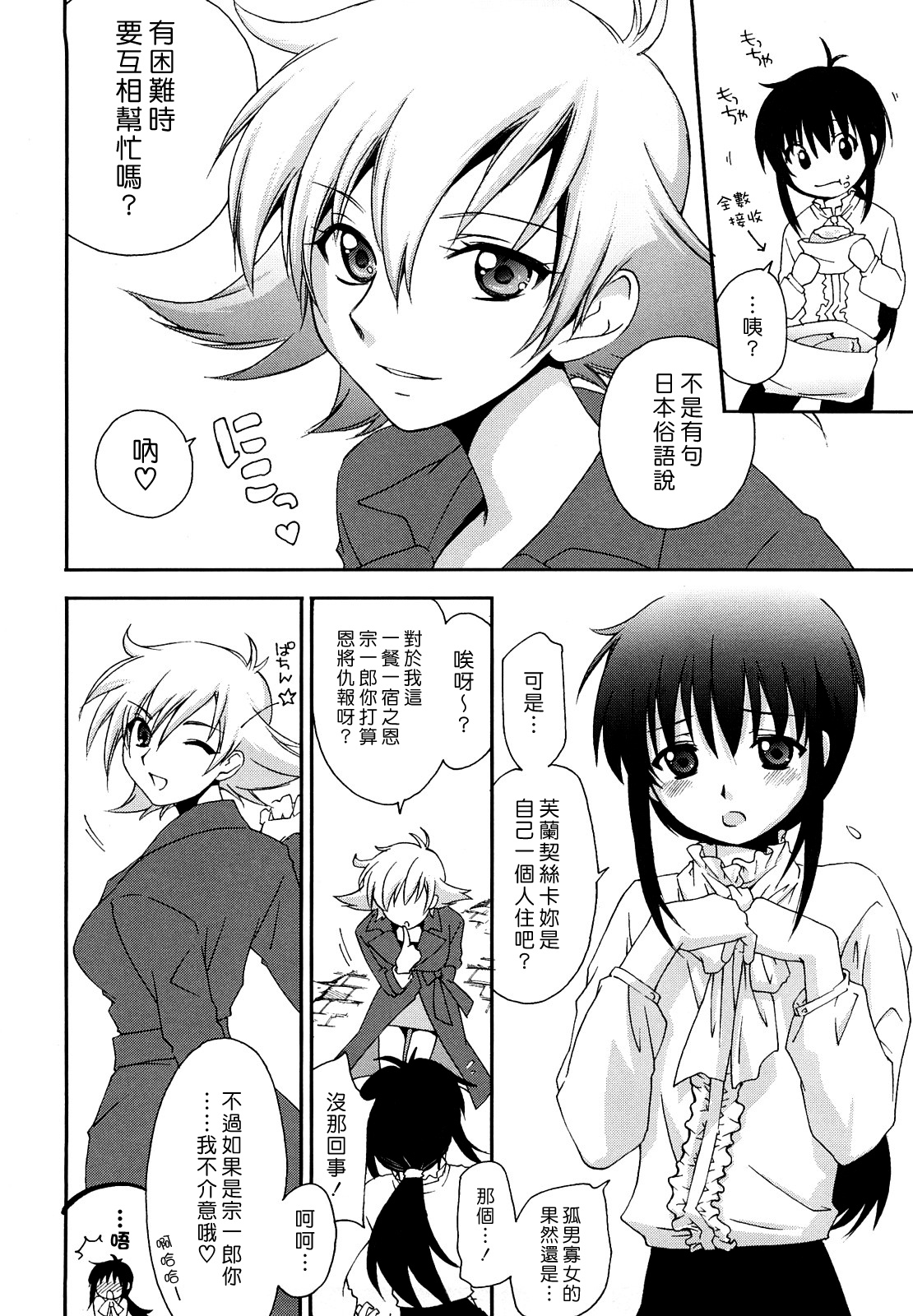 [Yuuki Homura] Mozart ni Koishite (Love Poro Style) [Chinese] [漢化組漢化組] page 4 full