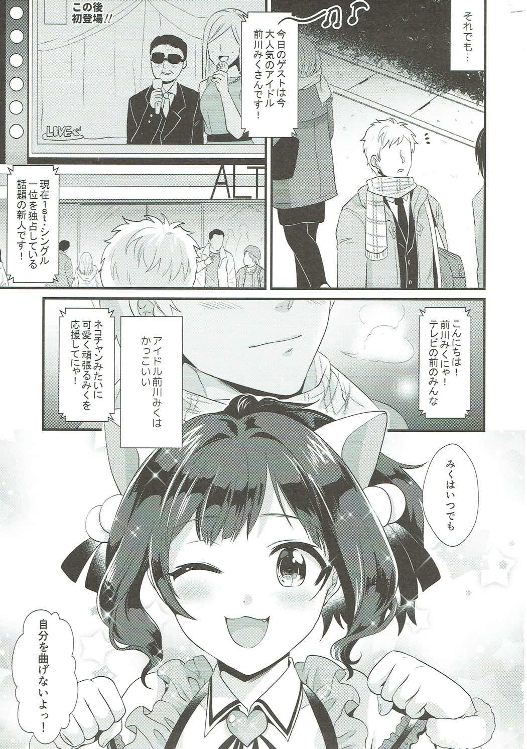 (C93) [Kiseki (Kisaki Noah)] Tonari no Seki wa Maekawa Miku (THE IDOLM@STER CINDERELLA GIRLS) page 24 full