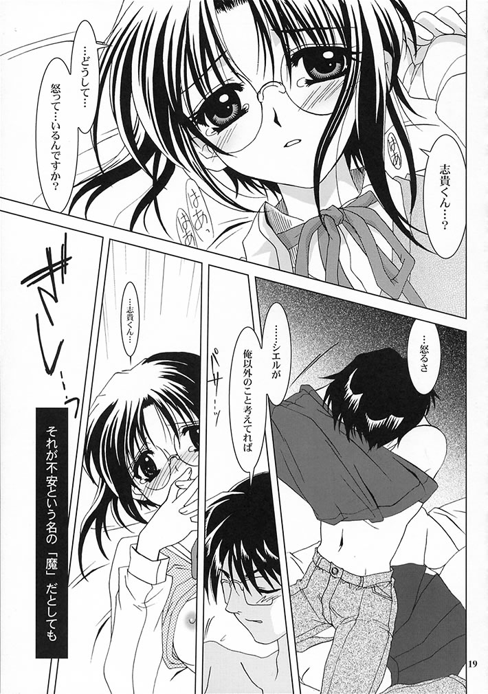 (C62) [PLUM (Kanna)] Gepparou Maki no San (Tsukihime) page 18 full