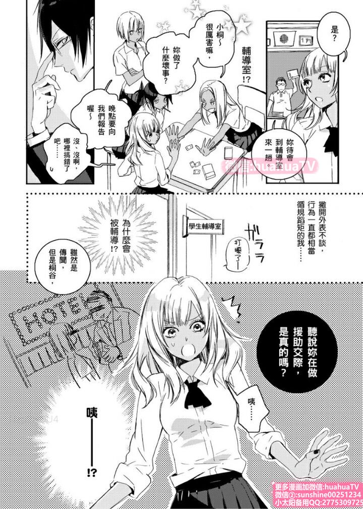 [ENVY] は？お前、黒ギャルのくせに処女なの？01 (chinese) page 9 full