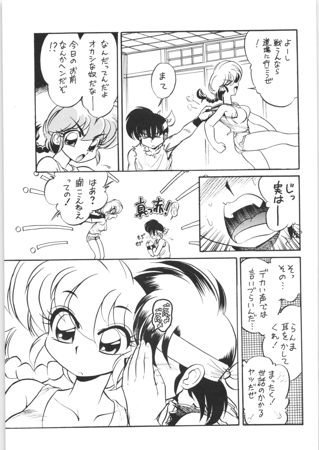 (C60) [... Mou Ii Desu. (Jinmu Hirohito)] ranma de Kensaku suru to Zenzen Kankeinai Ero Site ni Yoku HIT suru yo ne?! (Ranma 1/2) page 12 full