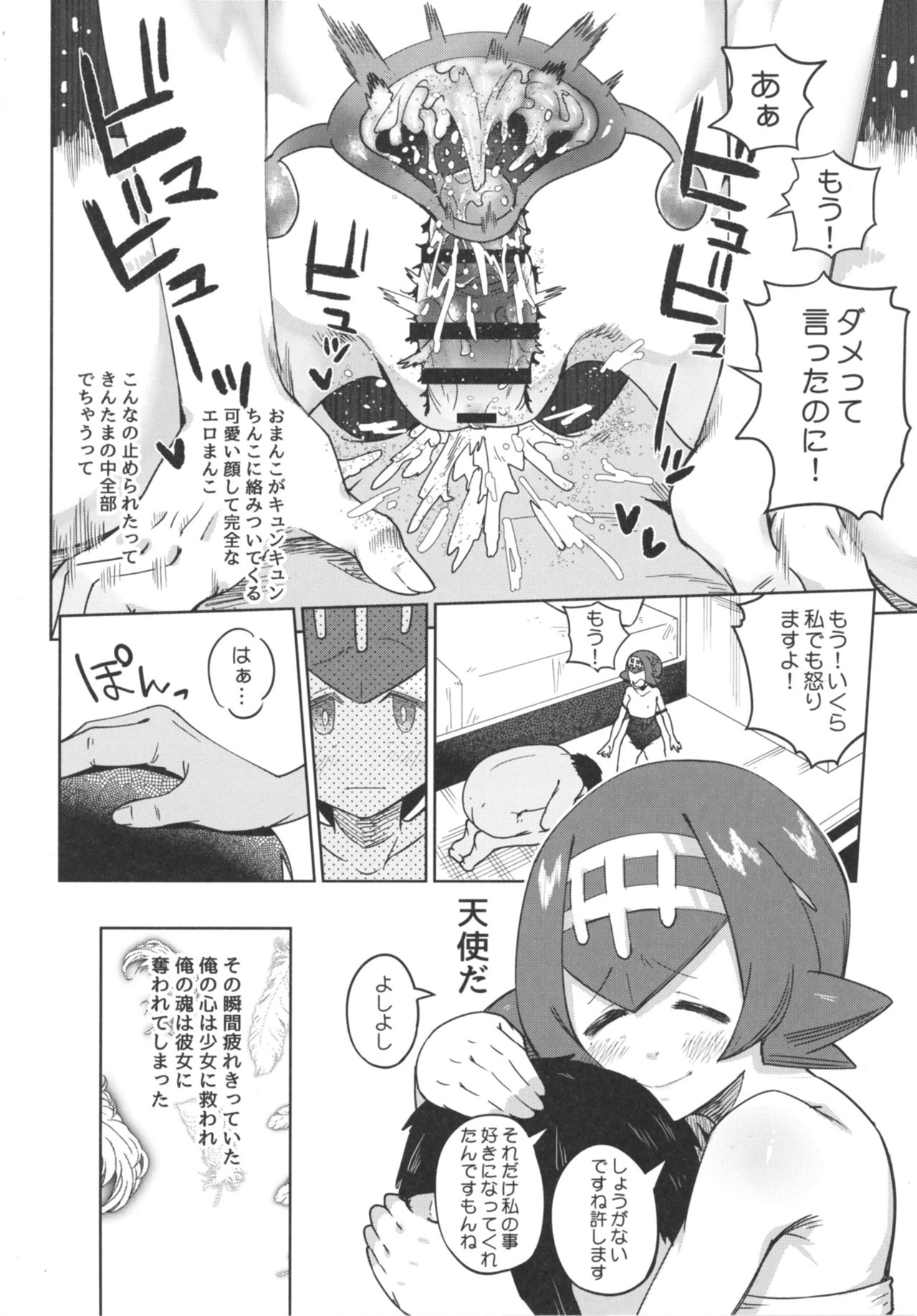 [Sakurai Dai Energy (Sakurai Energy)] Dokidoki Suiren Massage (Pokémon Sun and Moon) [Digital] page 14 full