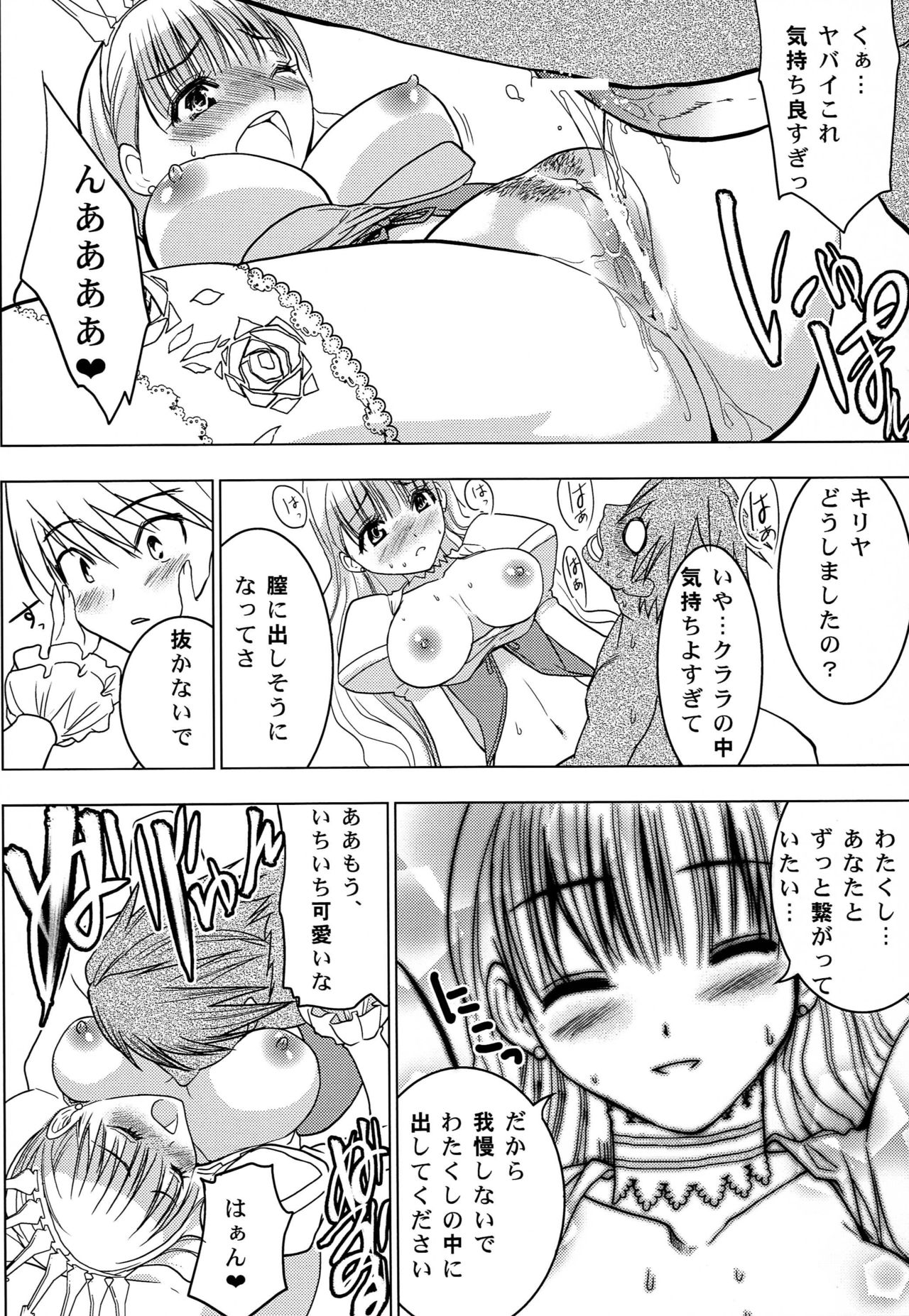 [Donzoko Kashiwa Meshi (Mask the J)] HIMESAMA TO (Shining Force) page 37 full