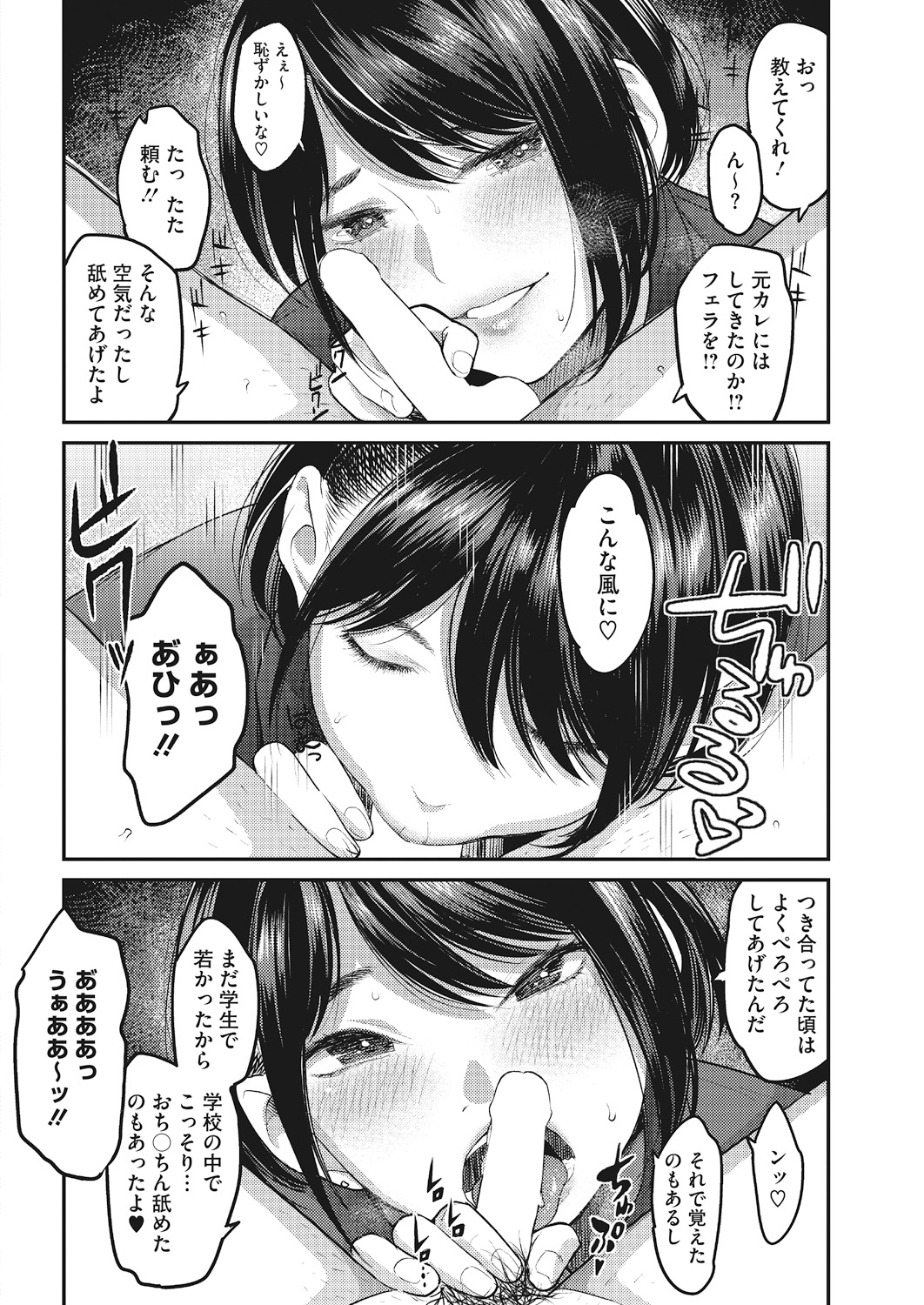 COMIC HOTMiLK Koime Vol. 15 [Digital] page 76 full