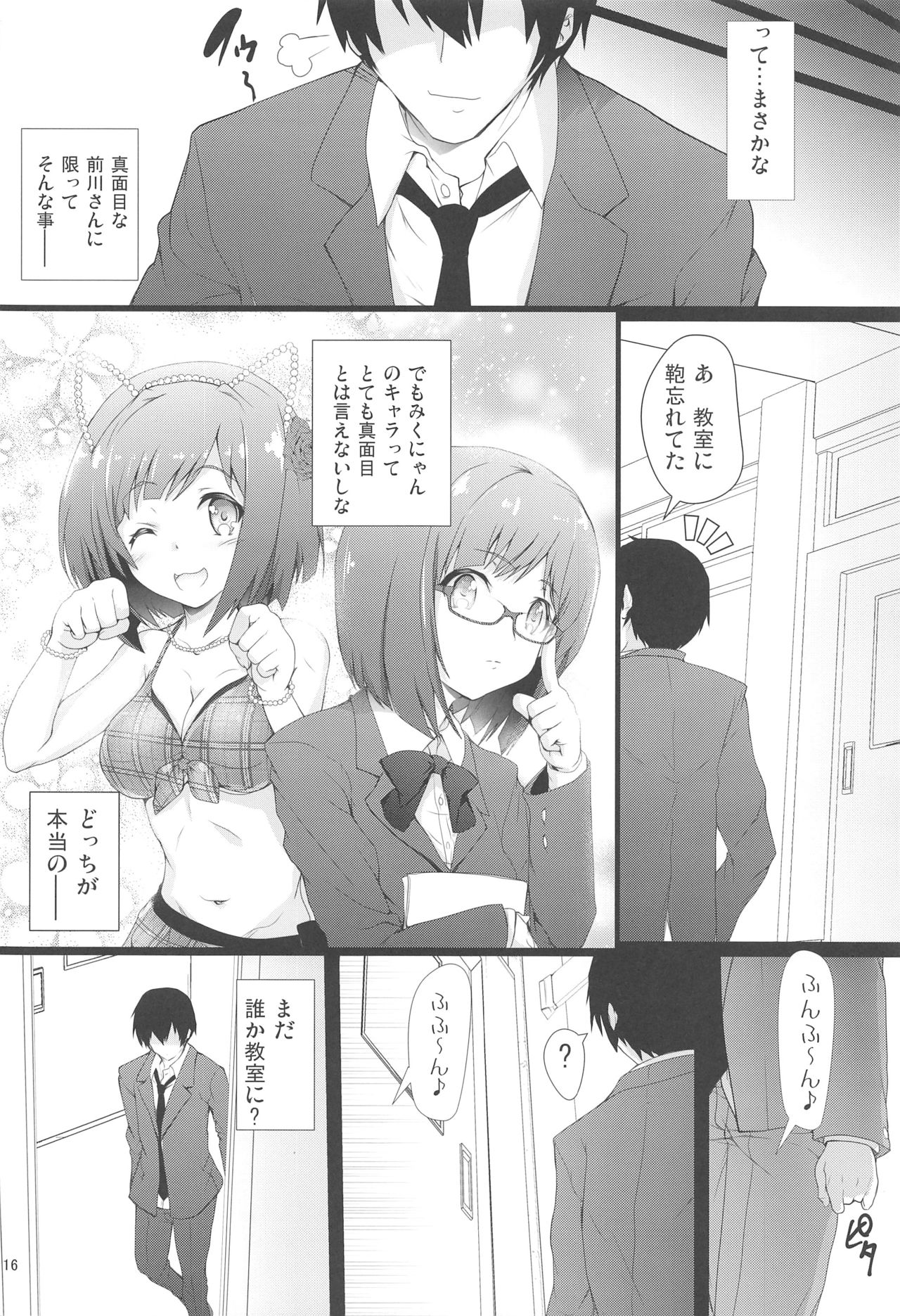 (C89) [ARE (Kasi)] Maekawa-san ni Kokuhaku Shitai (THE IDOLM@STER CINDERELLA GIRLS) page 16 full