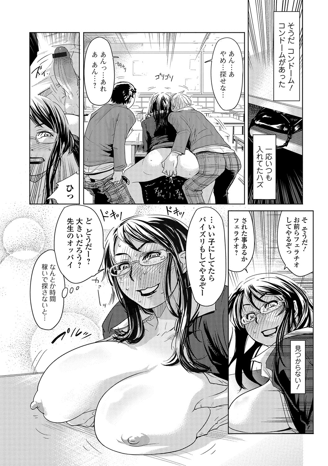 [Edo Shigezu] Netorare Marking [Digital] page 103 full