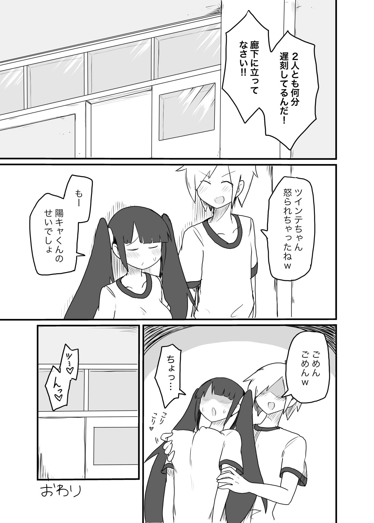 [Stew] Twinta-chan page 17 full