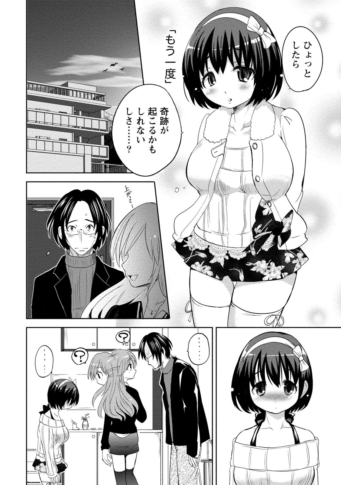 [Natsume Fumika] Ane x Imo Labyrinth [Digital] page 74 full