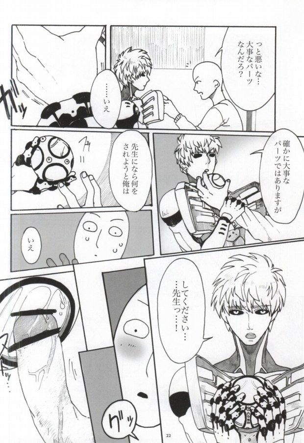 (Byousatsu Knockout) [St. (Tokidoki Tidori, Dadan)] Virgin cyborg (One Punch Man) page 20 full