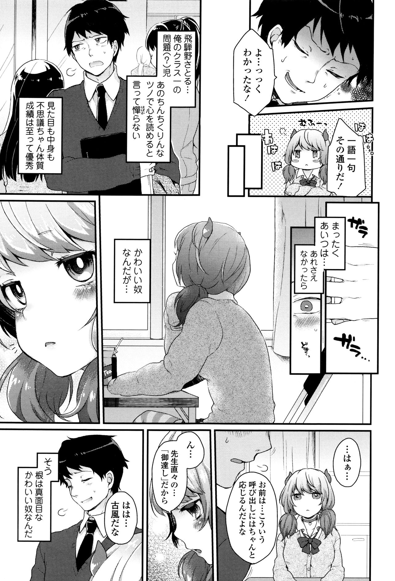 [majoccoid] Oyatsu no Jikan page 6 full