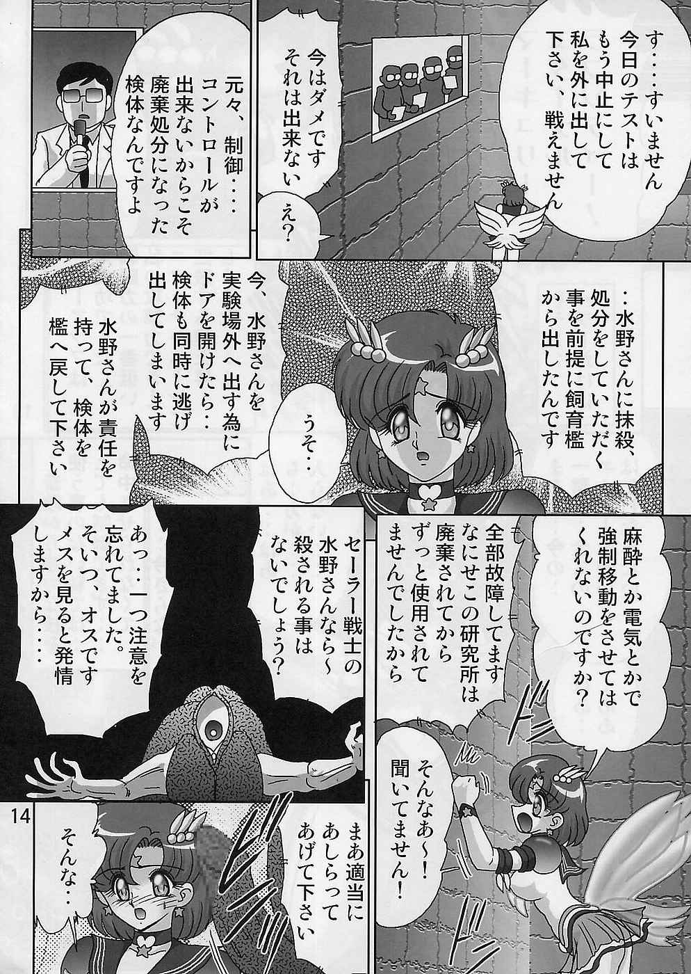 [Kantou Usagi Gumi (Kamitou Masaki)] Mizuno Ami Nikki Sailor Stars (Bishoujo Senshi Sailor Moon) page 16 full