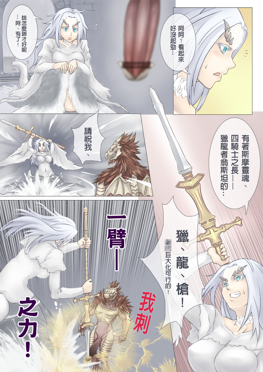 [Jiete] 半竜でも恋がしたい！ (Dark Souls) [Chinese] page 5 full