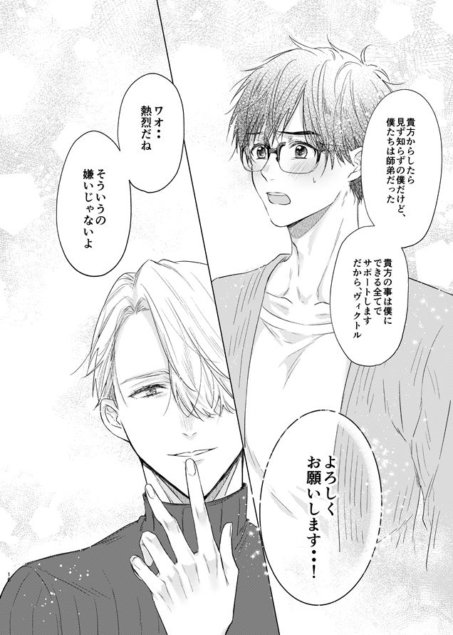 [MMS (tamika)] you and me (Yuri!!! on ICE) [Digital] page 69 full
