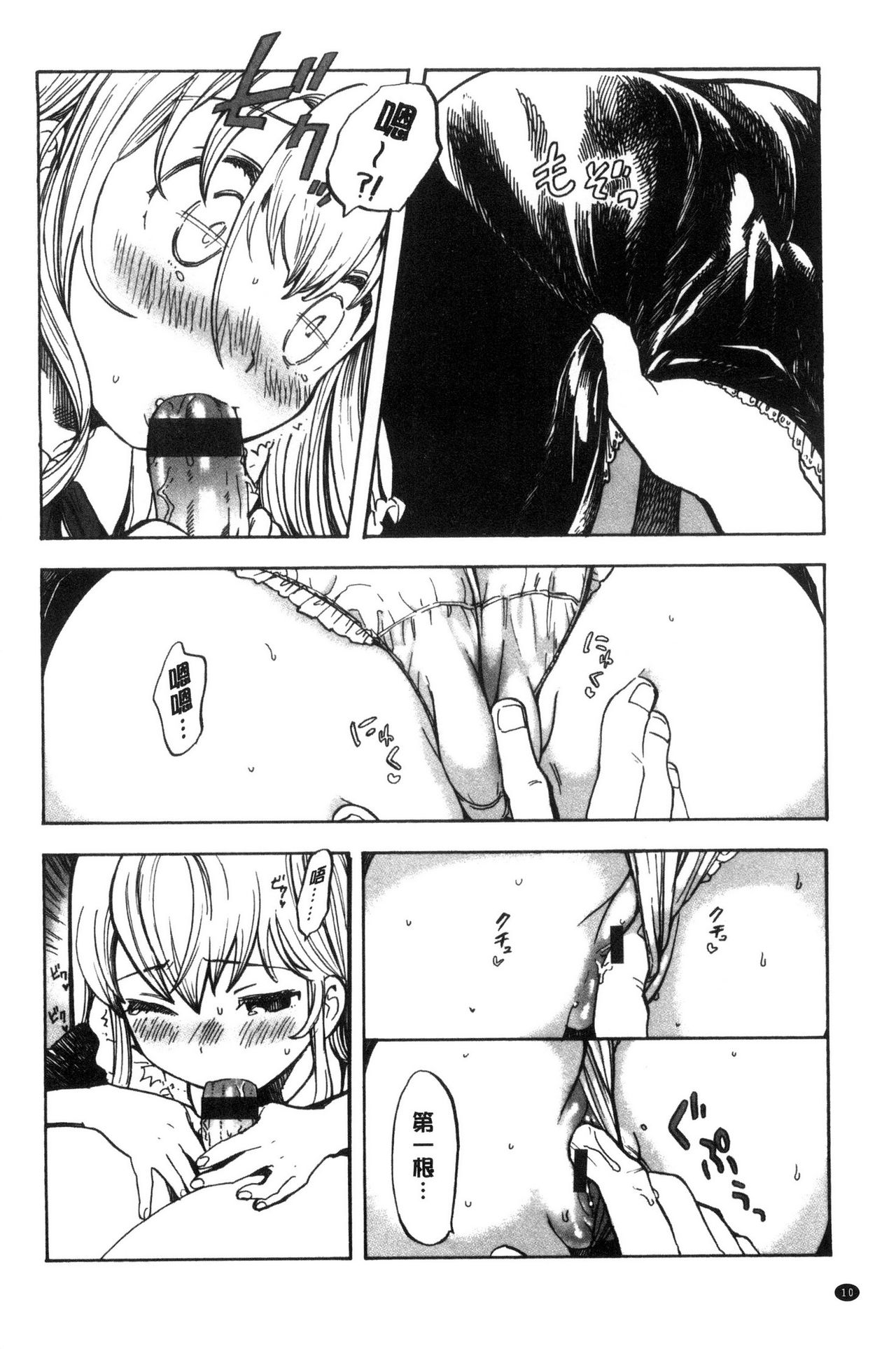 [Amezawa Koma] Dakishimetai. | 想要緊抱著你。 [Chinese] page 11 full
