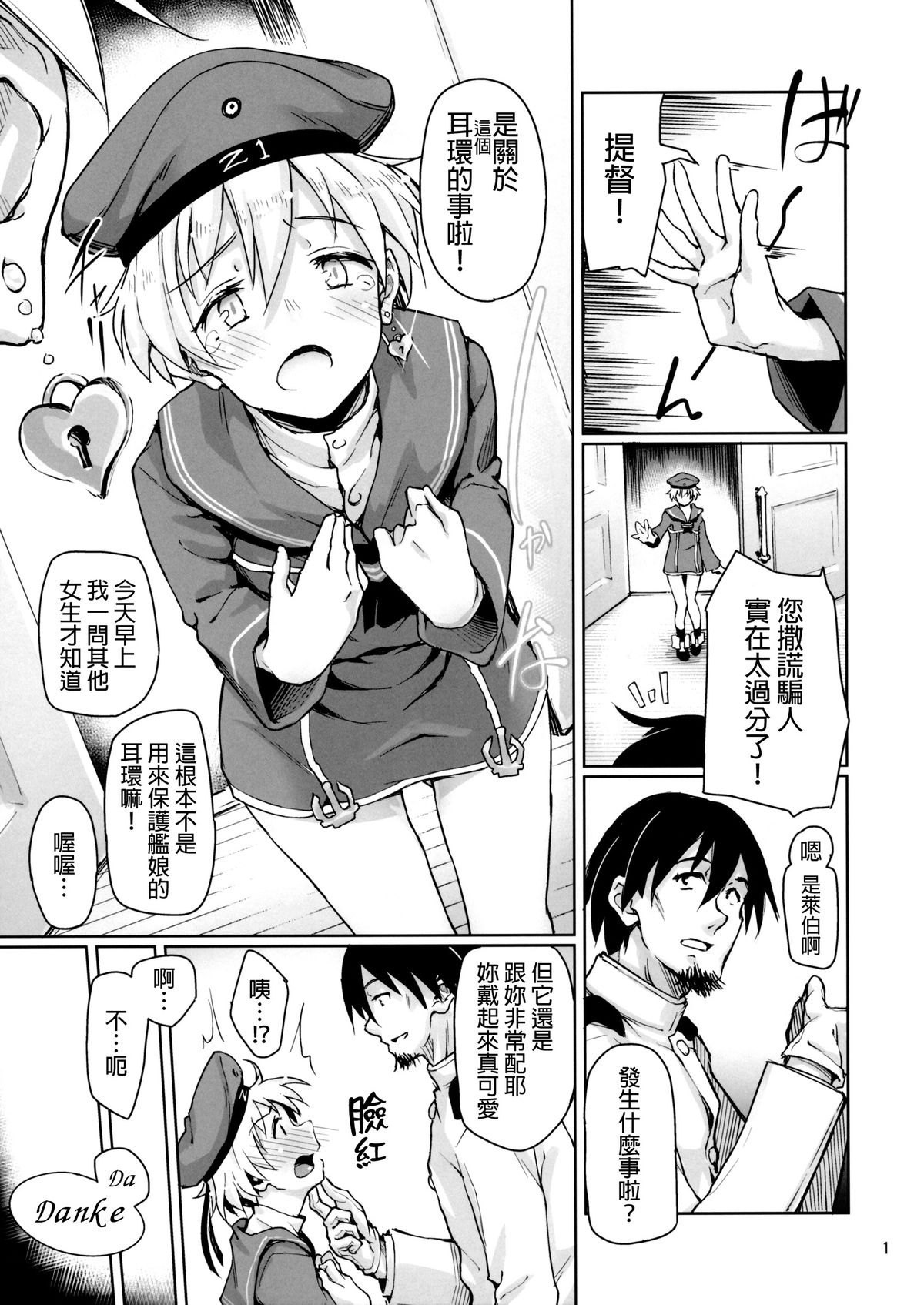 (C86) [Gokusaishiki (Aya Shachou)] Beweise der Liebe (Kantai Collection -KanColle-) [Chinese] [final個人漢化] page 2 full