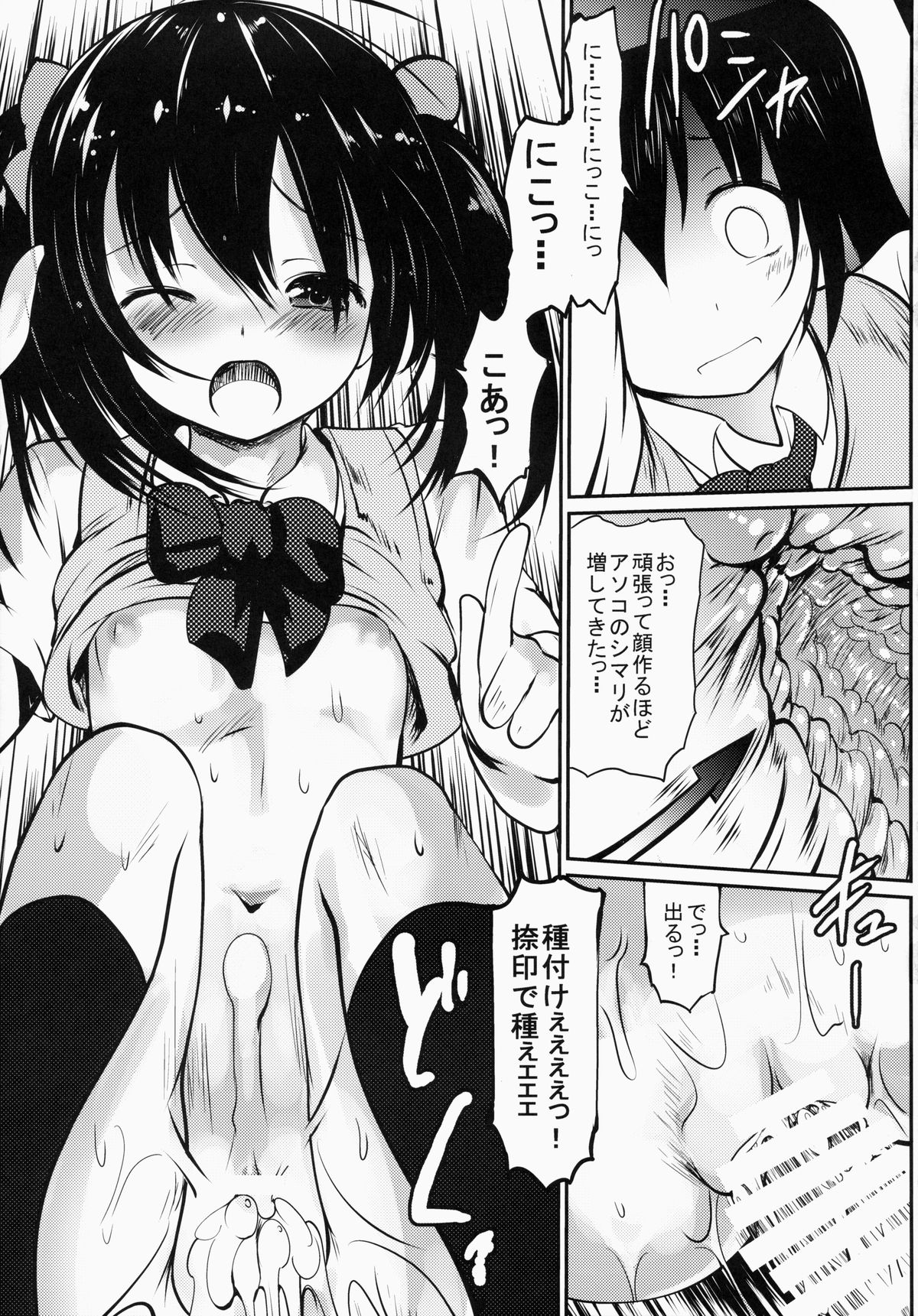 (C86) [Kaitsushin (Namamo Nanase)] YAZAWA Nico no Mezase! GraDol (Love Live!) page 17 full