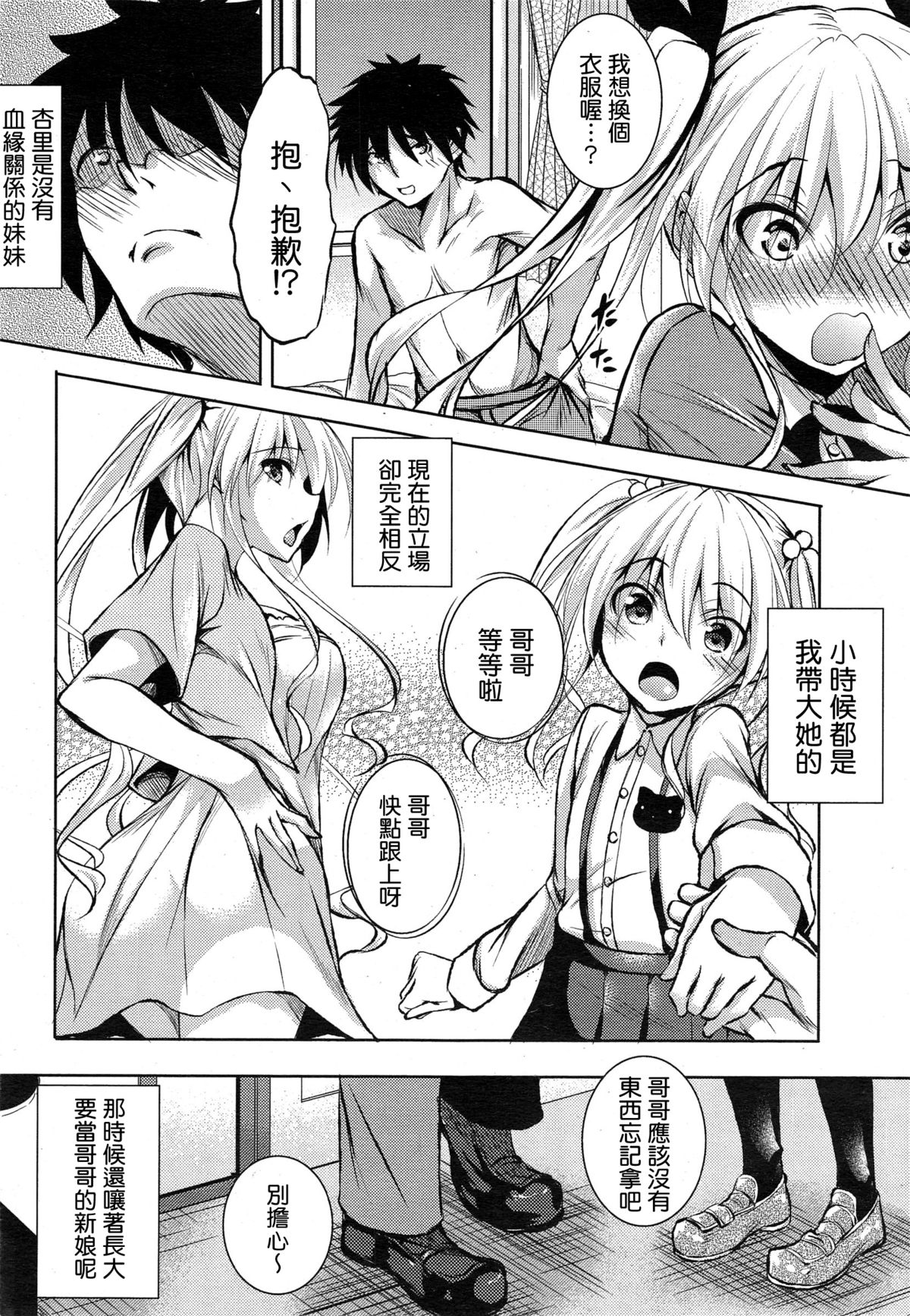 [Fukuyama Naoto] Amaimoto (COMIC Megastore Alpha 2014-12) [Chinese] [清純突破漢化] page 6 full