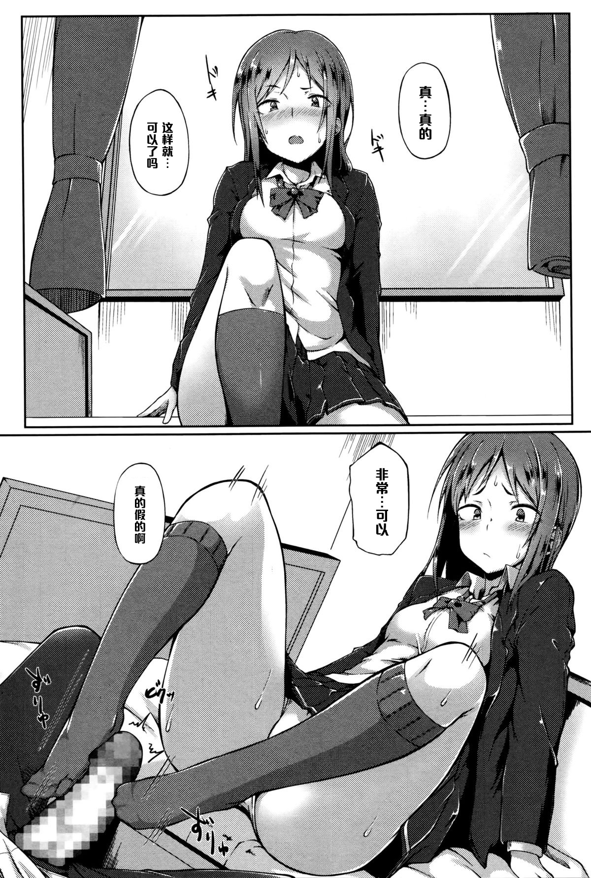 [Spiritus Tarou] Senpai wa Oshi ni Yowai (Comic JSCK Vol. 2 2016-01) [Chinese] [黑条汉化] page 6 full