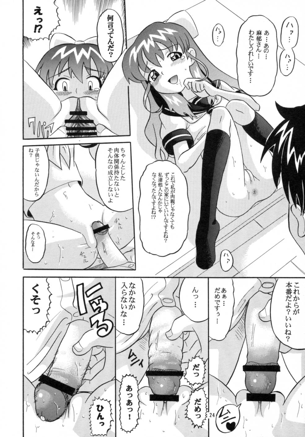 [AMP (Norakuro Nero)] Notorious Little Twins (Onegai Twins) page 23 full