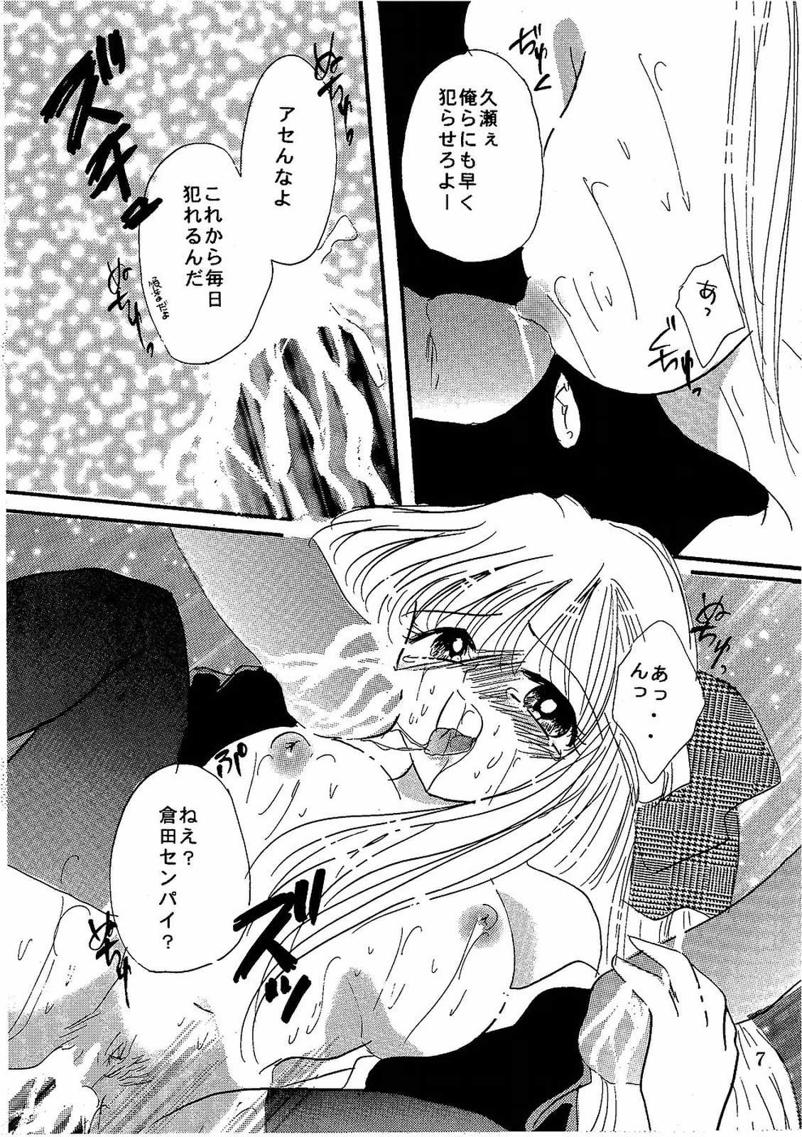 [CRYSTAL CANDY (Mitaka Rima)] Secret Garden (Kanon) page 6 full