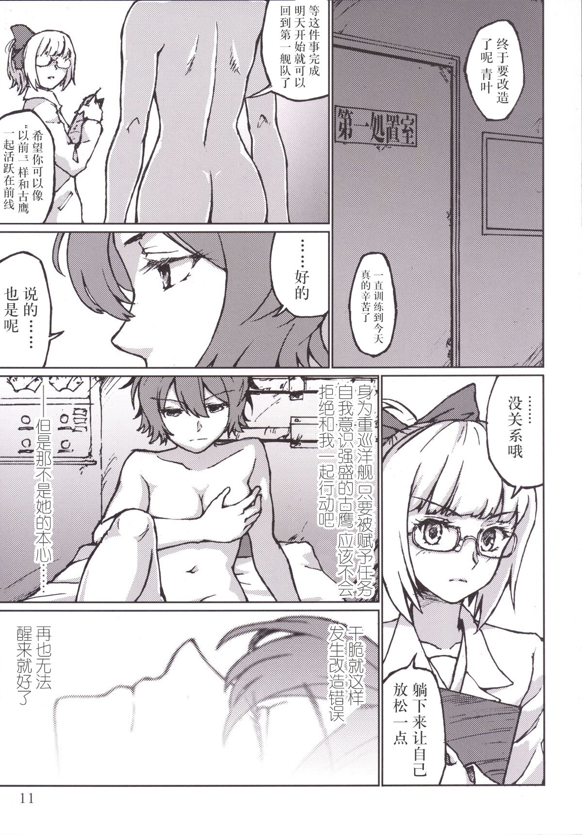 (C86) [LUNATIC PROPHET (Arimura Yuu)] Kimi no Hikari to Boku no Kage (Kantai Collection -KanColle-) [Chinese] [新桥月白日语社] page 13 full