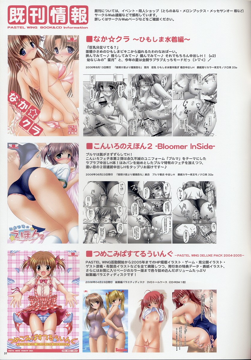 [PASTEL WING (Kisaragi-MIC)] COSTUME PARFAIT 3 -Koniro Impact- (Yoake Mae Yori Ruriiro na) page 31 full