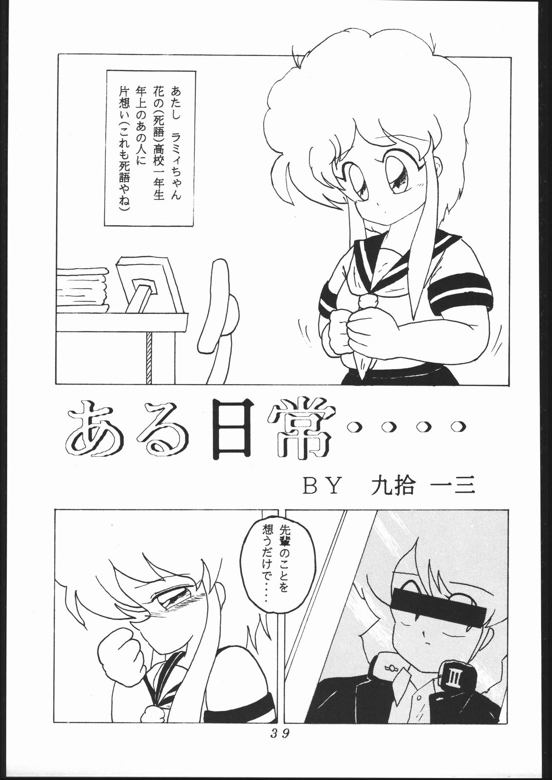 [Moriman Sho-Ten (Various)] KATZE 2 (Various) page 38 full
