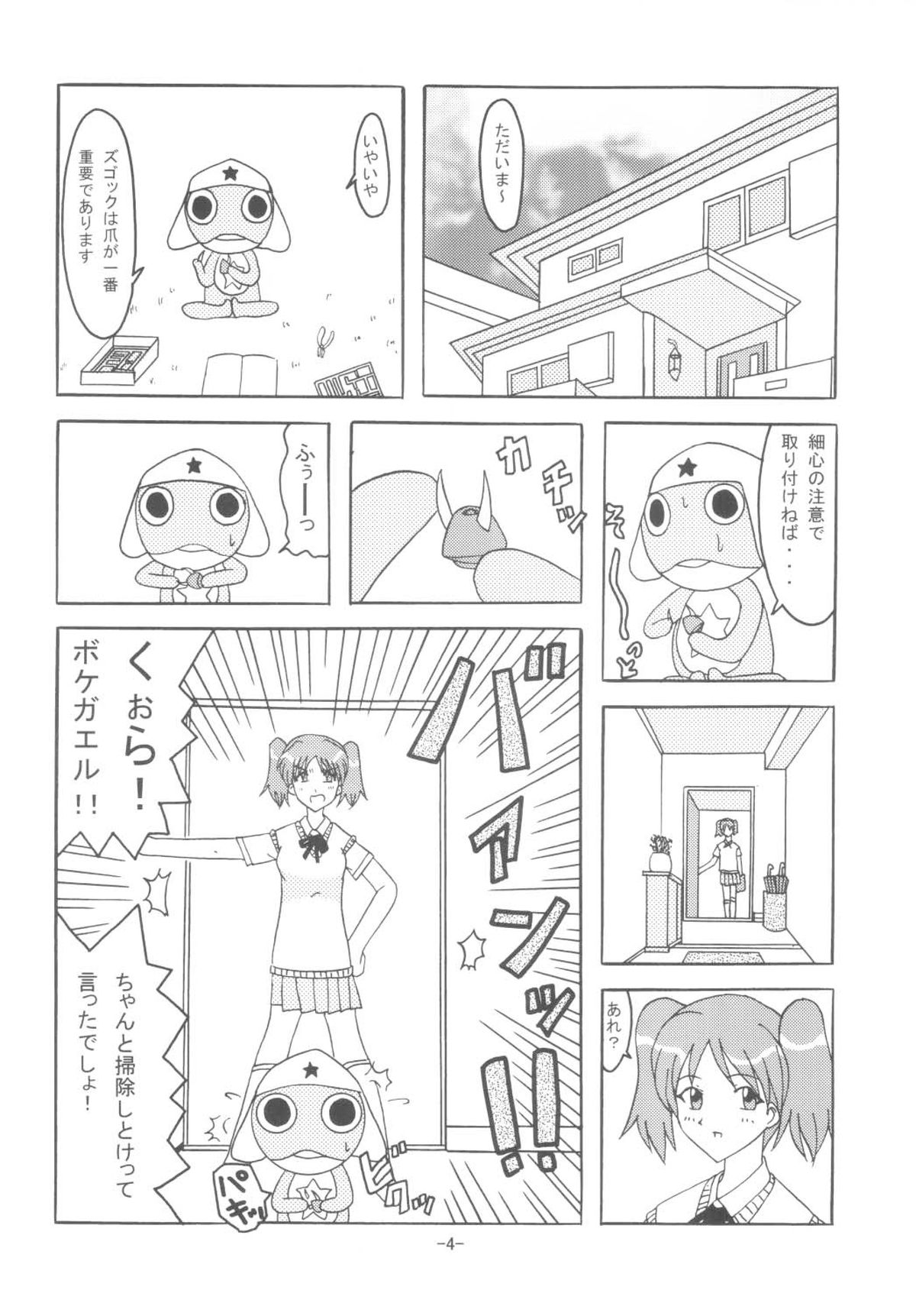 [Shiina Club (Rokudou Ashura)] HG (Keroro Gunsou) [Digital] page 3 full