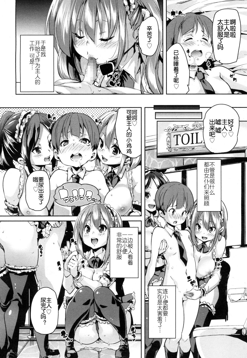 [Marui Maru] Ochigo to Taiken! (Girls forM Vol. 15) [Chinese] [鬼畜王汉化组] [Digital] page 13 full