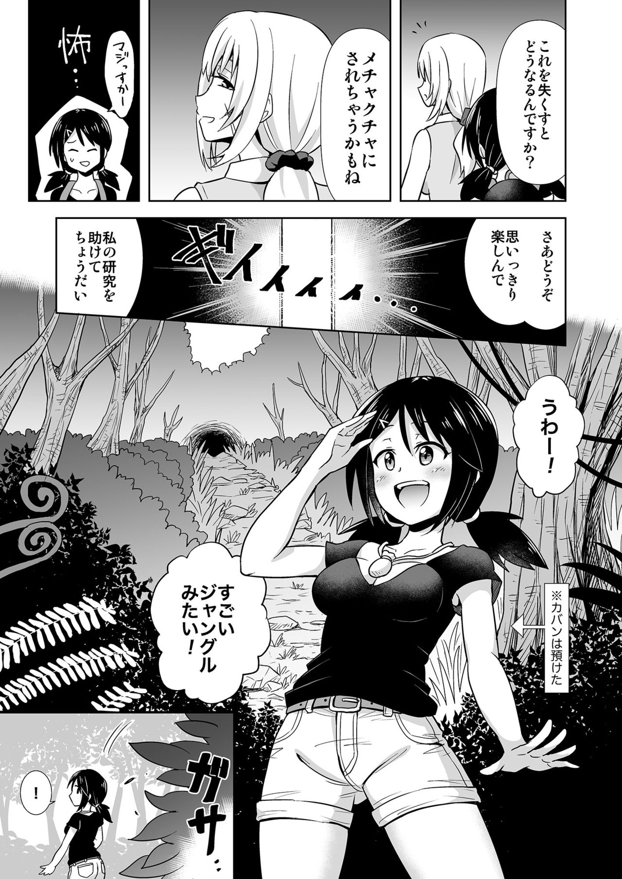 [Hitsumabushi] Okaseru Konchuu Park! page 4 full