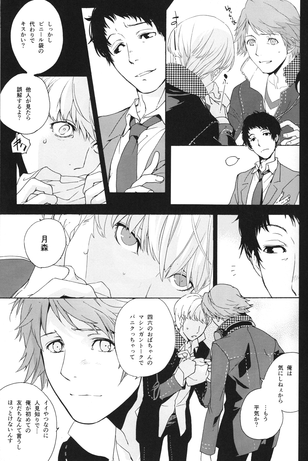 (SUPER23) [HYDRA (Mao Touka)] Utakata no Tsuki (Persona 4) page 10 full