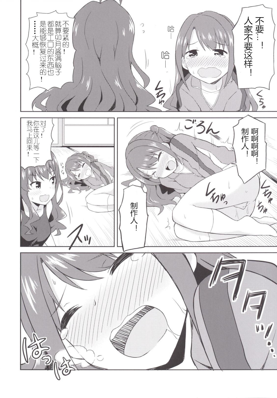 (C89) [UTATANEYASHIKI (Decosuke)] Atashi Ponkotsu Bitchroid (THE IDOLM@STER CINDERELLA GIRLS)[Chinese][黄记汉化组] page 14 full