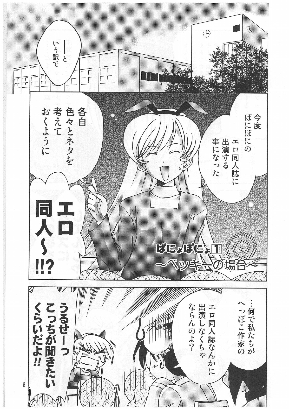 (C64) [Ducky Duck (K. Uehara)] Panyopanyo Paniponi Kannou Shashinshuu (Pani Poni Dash!) page 4 full