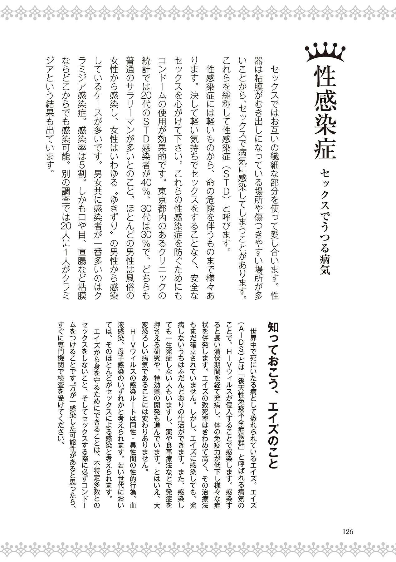 恋する女性のLOVE＆HEAVEN～楽しいみんなのＨファイル～イラスト版……らぶヘブッ！ page 128 full