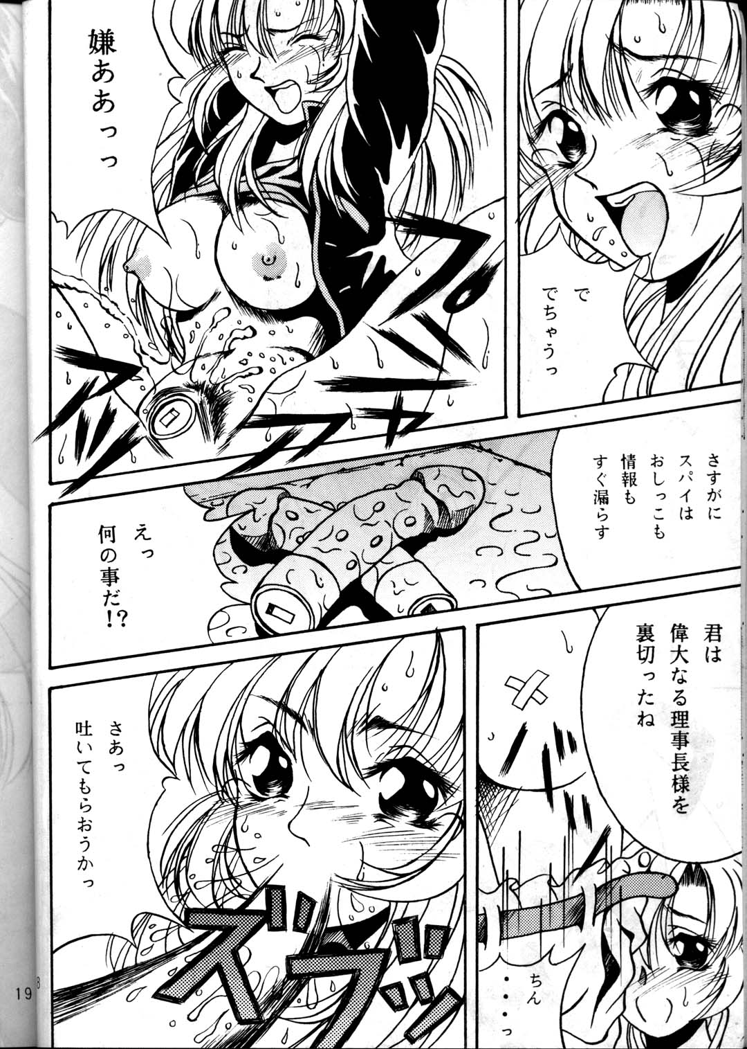 (C53) [METAL (Various)] MODEL Utena 2 (Shoujo Kakumei Utena [Revolutionary Girl Utena]) page 16 full