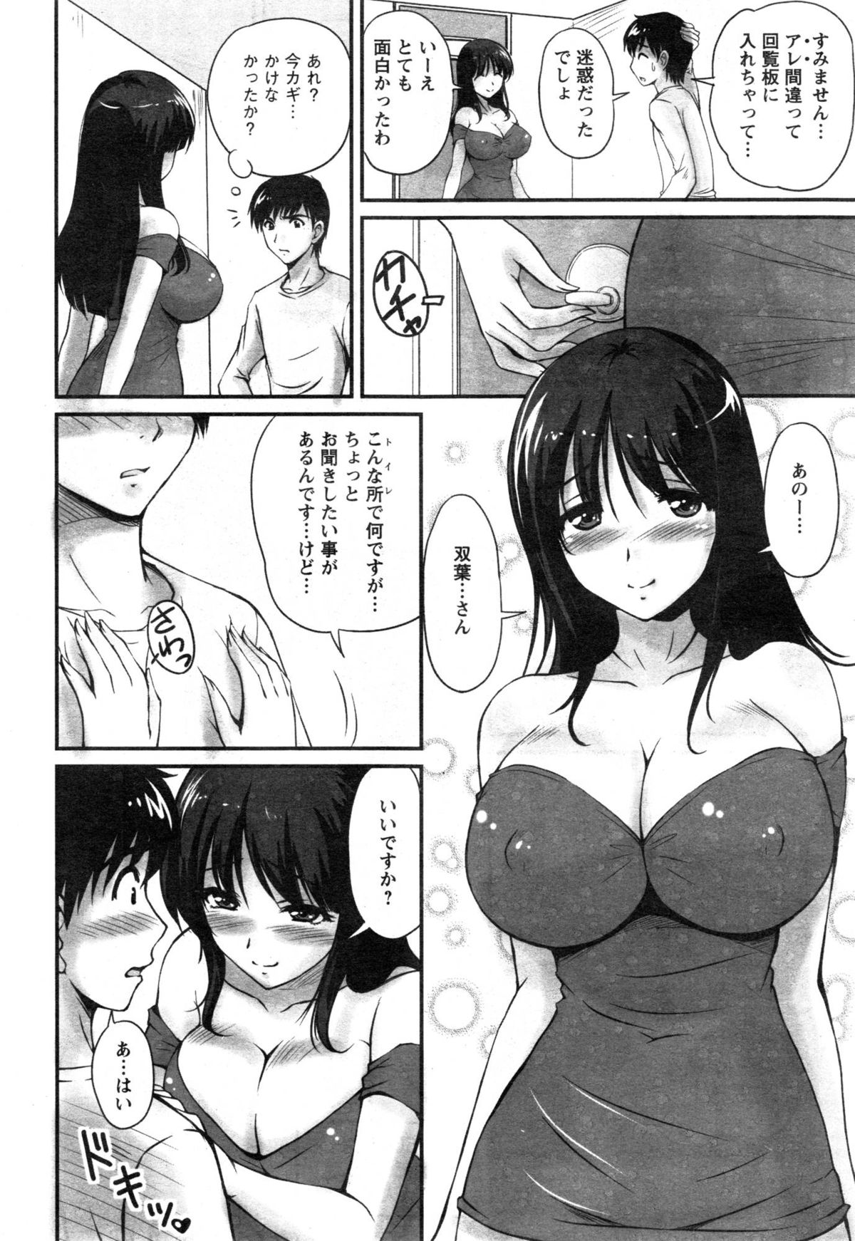 [Phantom] Danchizuma no Yuuwaku Ch. 1-2 page 26 full