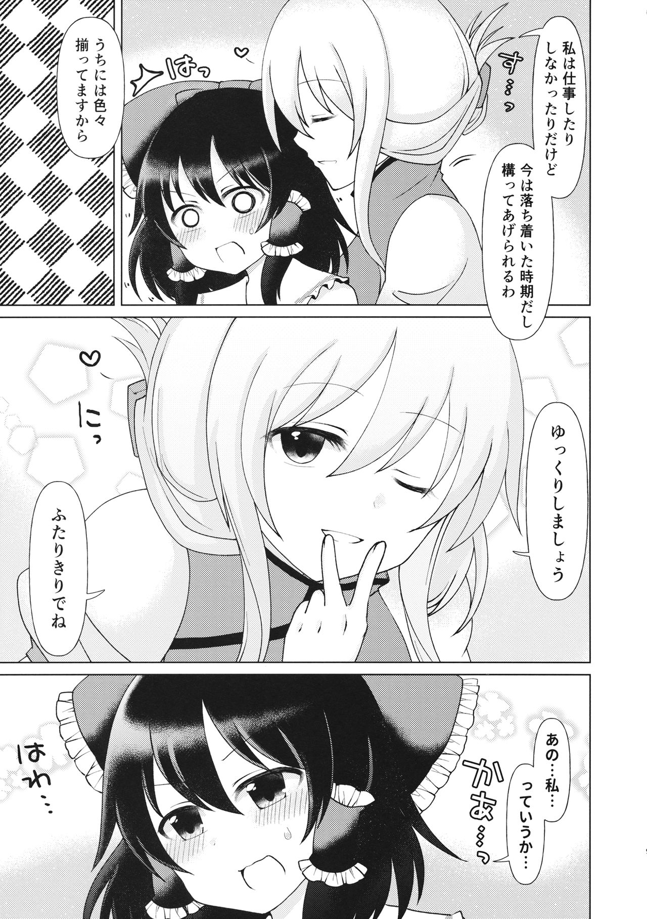 (Reitaisai 16) [SaltyYard (Shiohachi)] Mainichi Issho ni Irarenai (Touhou Project) page 8 full