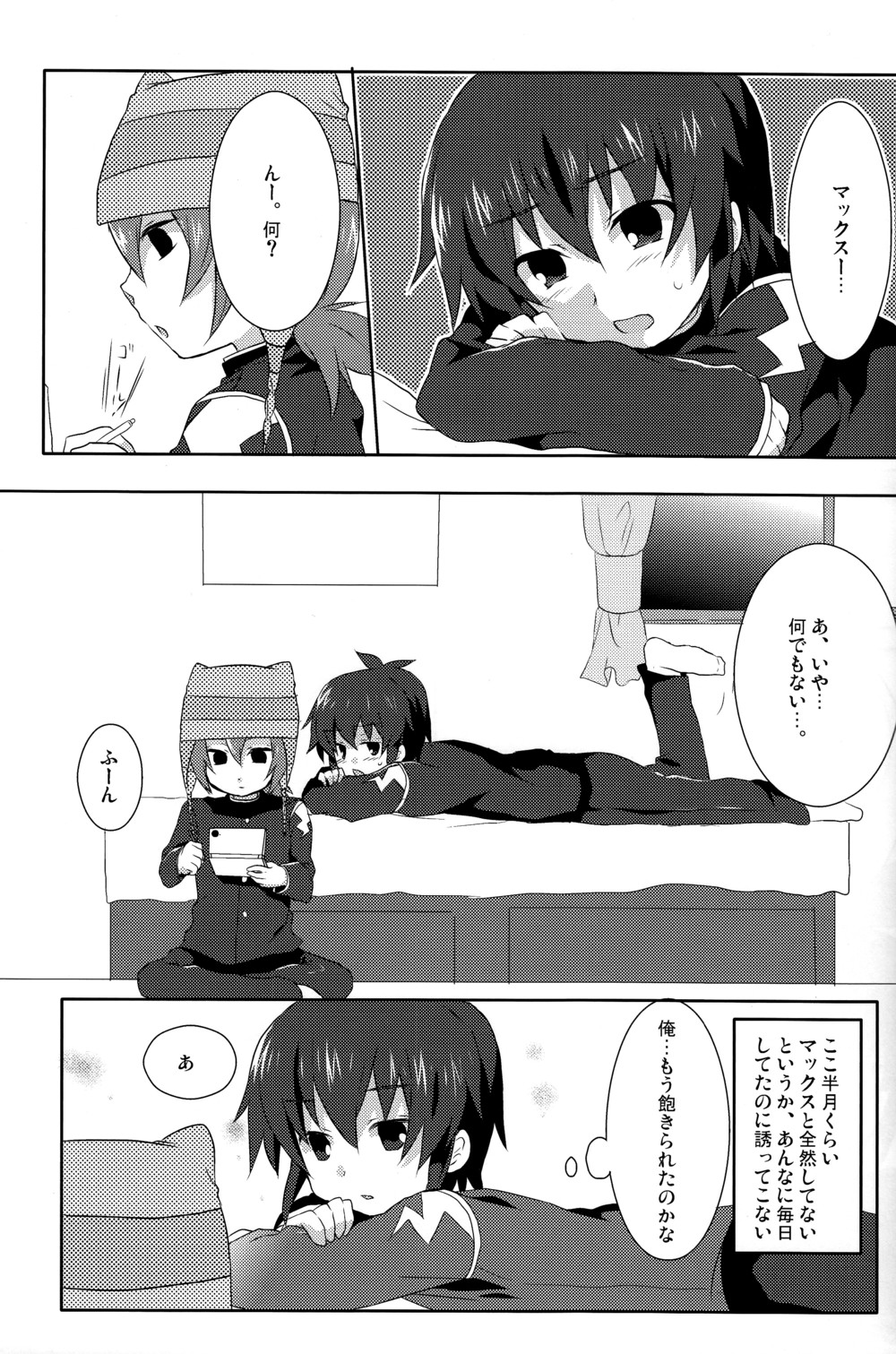 (C77) [Mitsuya Yoguru (Futaba841)] Seishun Max! (Inazuma Eleven) page 5 full