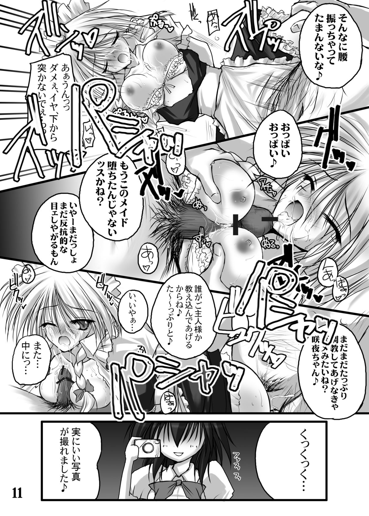 [Danshaku Ryou (Danshaku)] Danshaku Ryou Soushuuhen (Touhou Project) [Digital] page 15 full