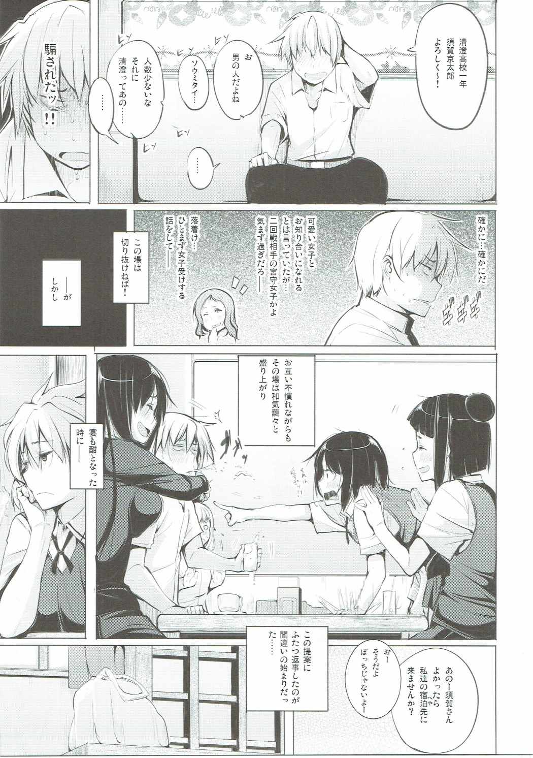 (C88) [Shijima (Kisen)] Kyoutarou ga Shuyaku - Miyamori Joshi Hen (Saki) page 4 full