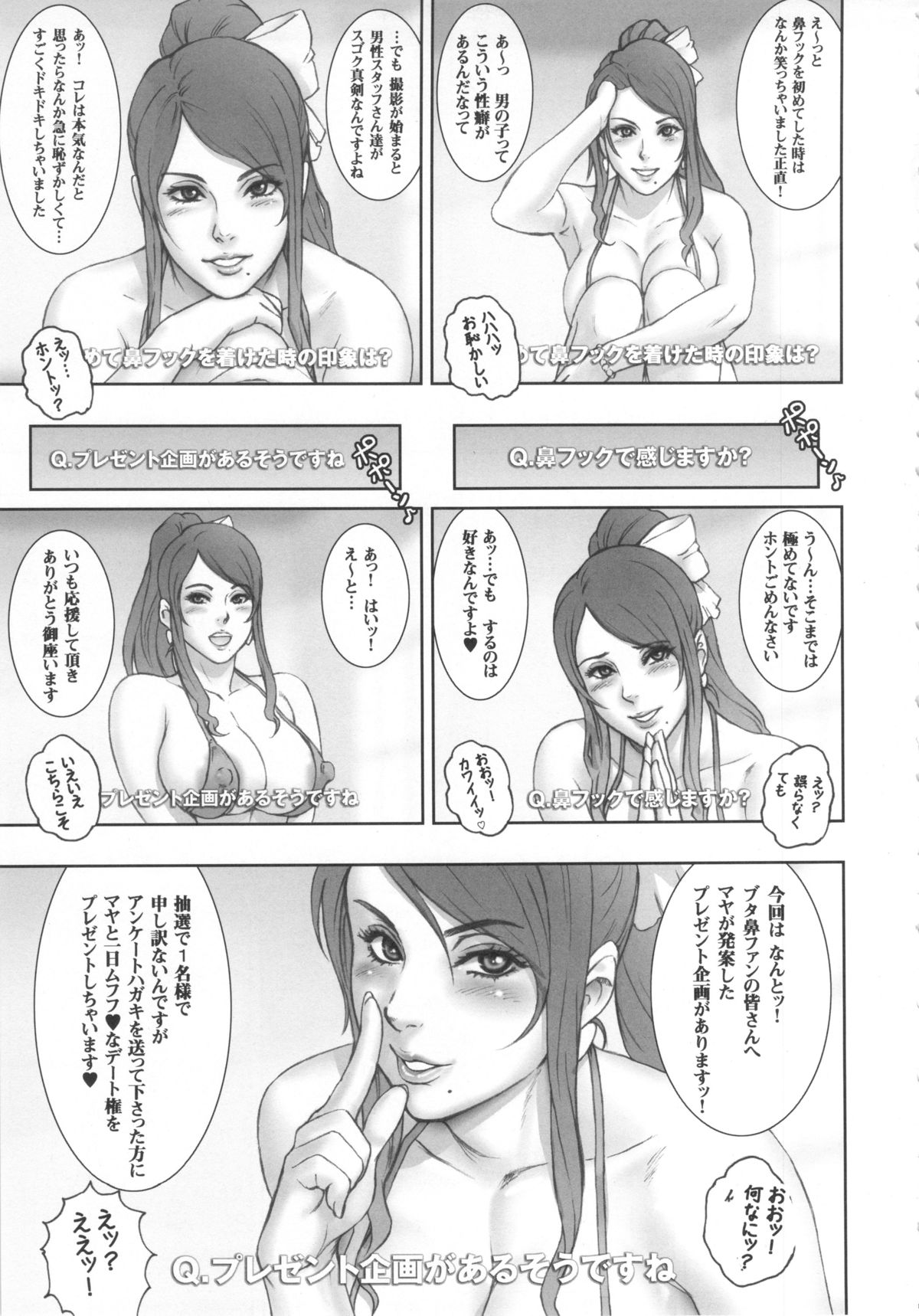 (C83) [Niku Ringo (Kakugari Kyoudai)] NIPPON SWEET PIG page 6 full