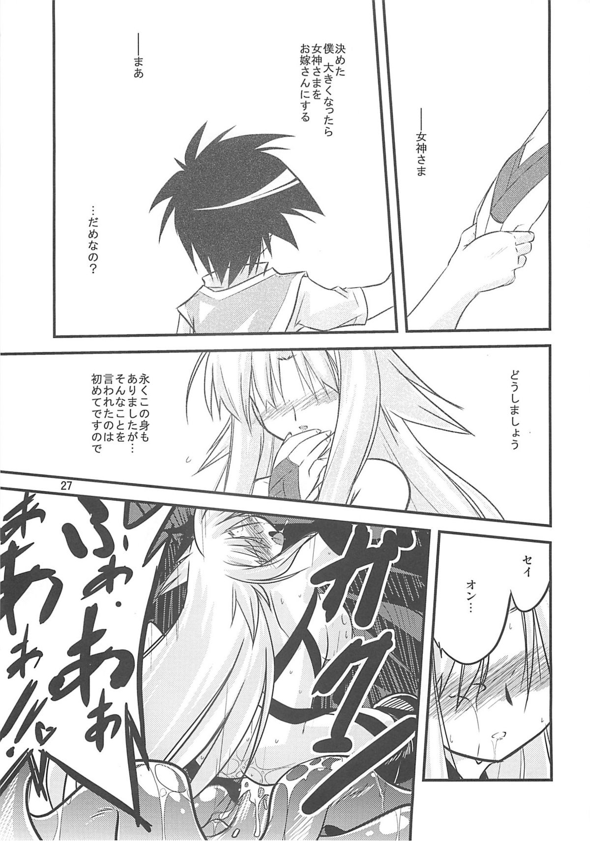 (C76) [(Yuu) Adashino Suisan (Isshi Taira)] Paradise fallen page 26 full