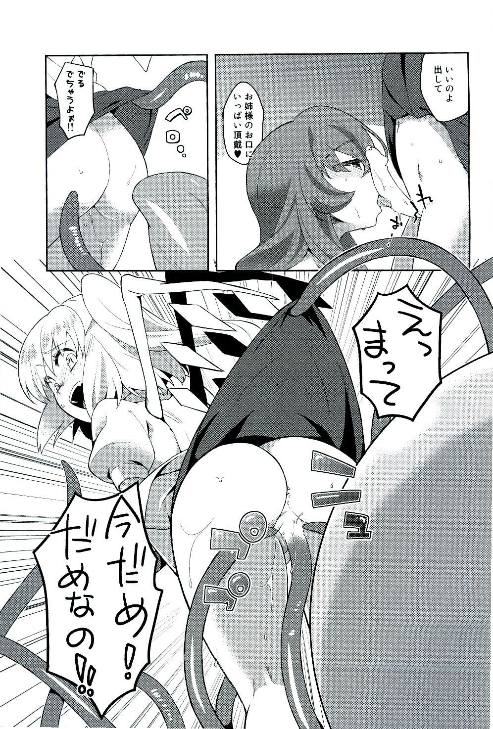 (Kouroumu 10) [Ripton Sabo (Ripton)] Ochinchin Daishingeki - Remilia no Gyakushuu (Touhou Project) page 15 full