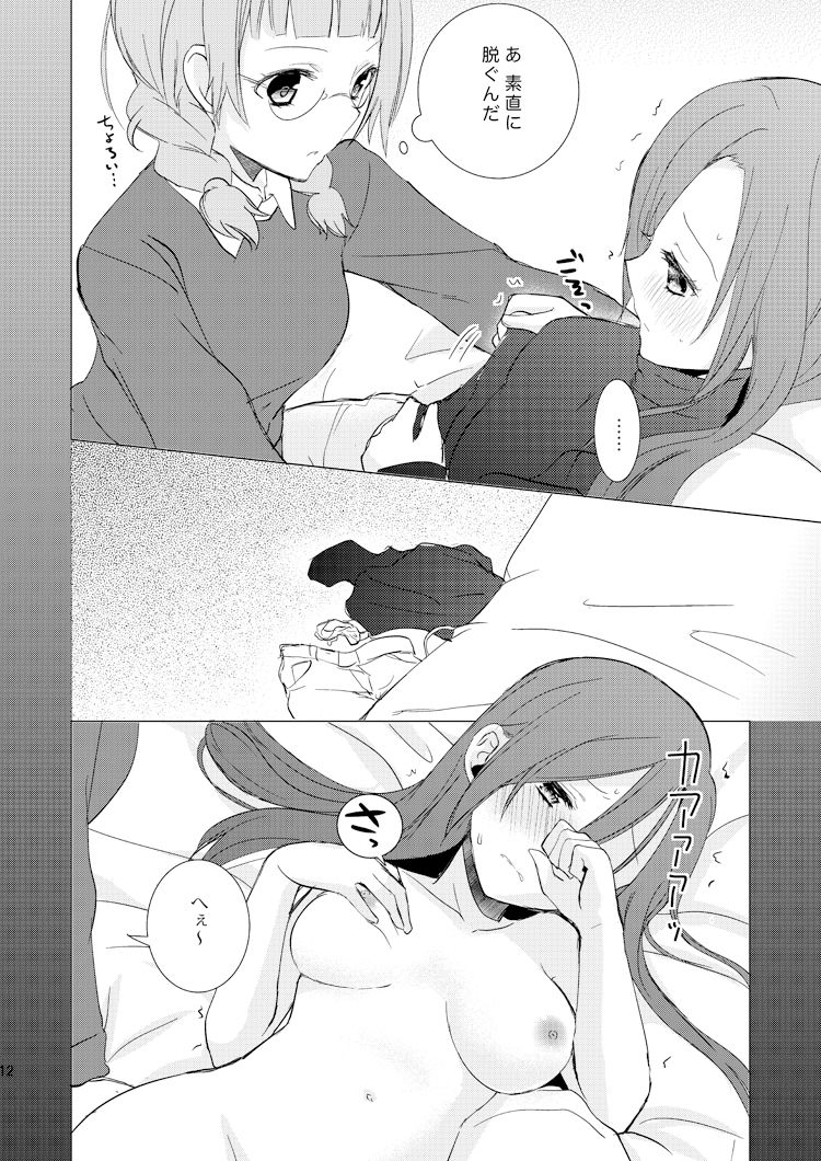 [Fi-eltz (Aoko)] Mikansei no Kimochi [Digital] page 11 full