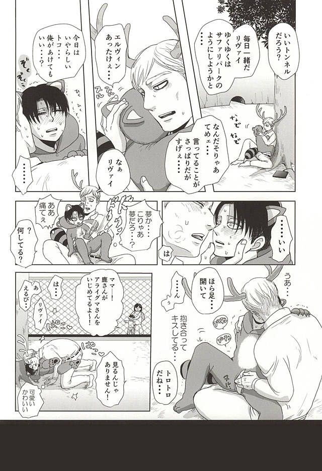 (Souyoku no Kizuna 4) [Pair Bear (Omike)] Araiguma no Levi (Shingeki no Kyojin) page 17 full