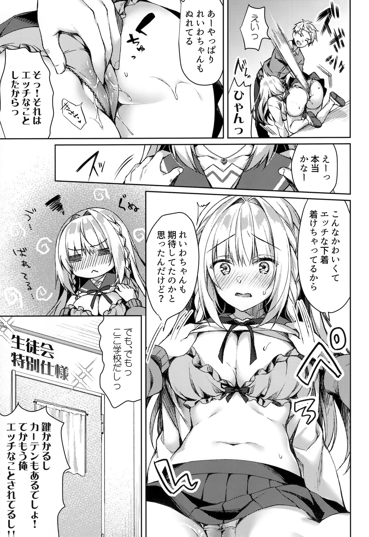 (SC2020 Spring) [Tears39 (Sorai Shinya)] White Day Panic Reiwa-chan page 16 full