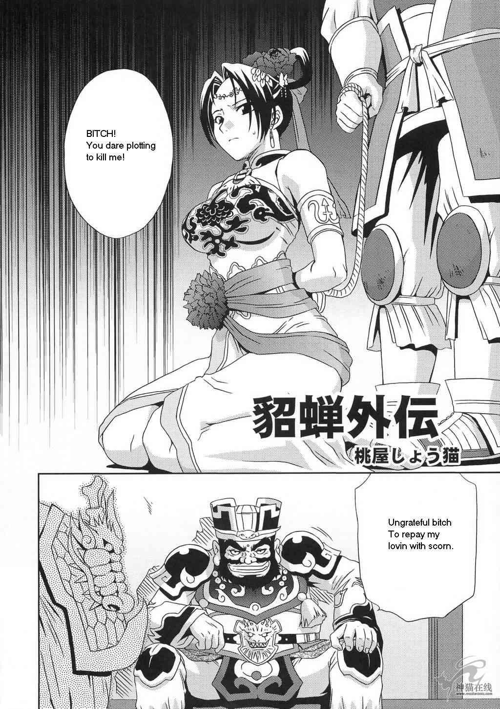(CR35) [U.R.C (Momoya Show-Neko)] In Sangoku Musou Tensemi Gaiden (Dynasty Warriors) [English] page 6 full