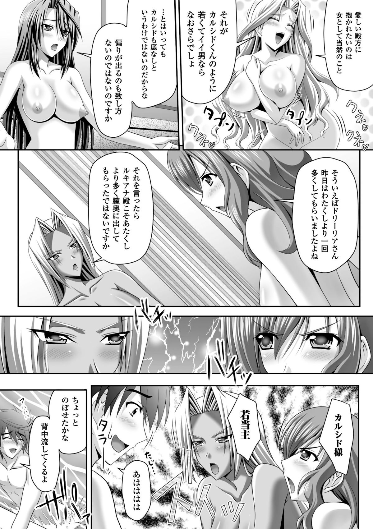 [Sinbo Tamaran × Takeuchi Ken] Harem Wedding The Sweet Honeymoon [Digital] page 33 full