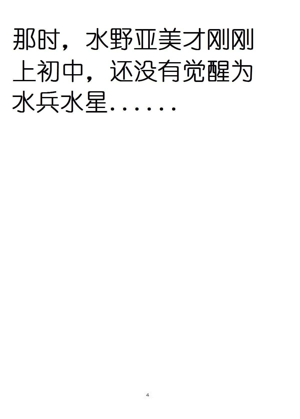 (C81) [BLACK DOG (Kuroinu Juu)] SUBMISSION-R RE MERCURY (Bishoujo Senshi Sailor Moon) [Chinese] page 3 full
