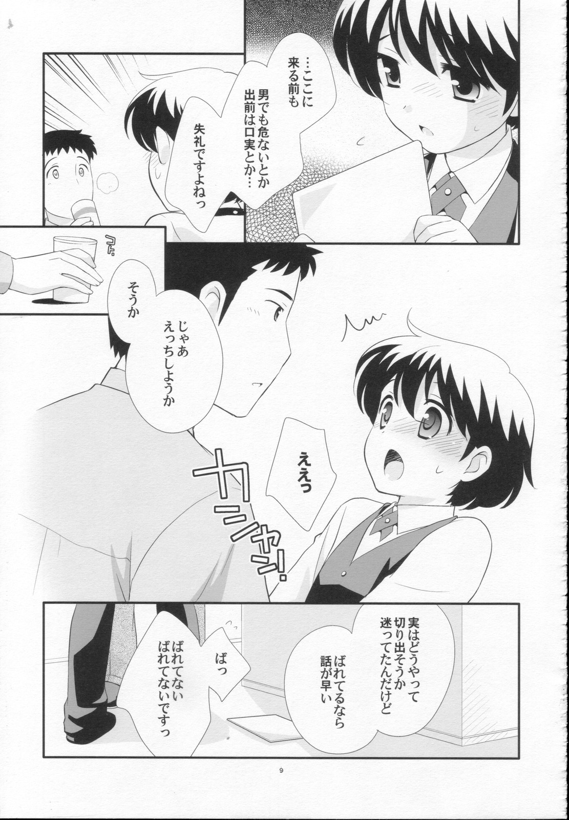 (Shotaket 13) [Tokuda (Ueda Yuu)] Demae Chuu Desu! page 8 full